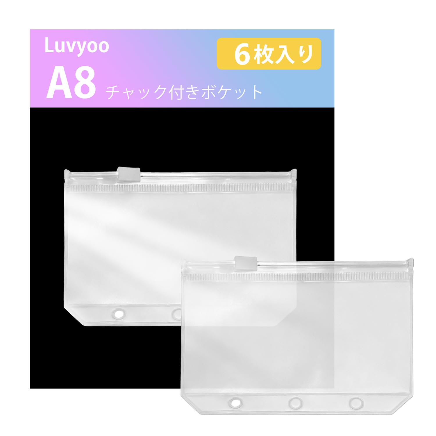 Luvyoo リフィル ジッパー付き A8サイズ PPシート 3穴 バインダー シール台紙 カードポケット シール帳 はがせる 女の子 剥離紙 コラージュ (チャック付きボケット×6枚, A8)