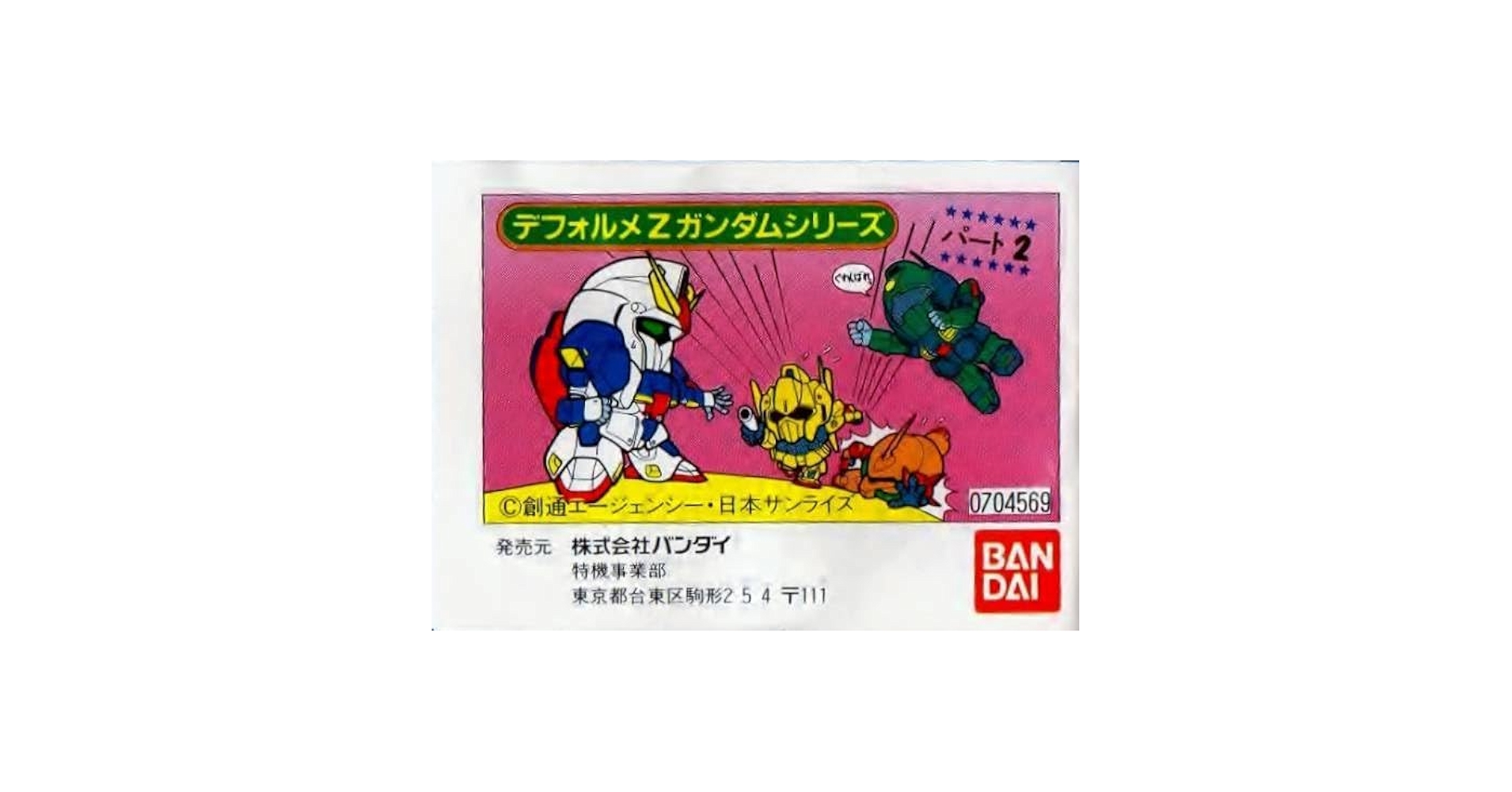 中古　昭和　80年代　ガチャ　デフォルメZガンダムシリーズ　SDガンダム 中古 昭和 80年代 ガチャ デフォルメZガンダムシリーズ SD