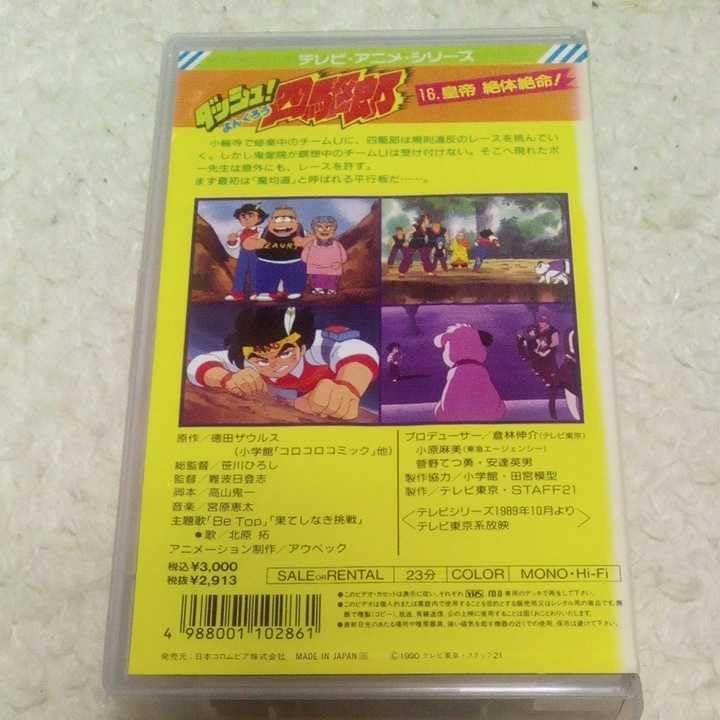 Amazon.co.jp: VHSビデオ アニメ ダッシュ四駆郎 第16巻 DVD未発売作品