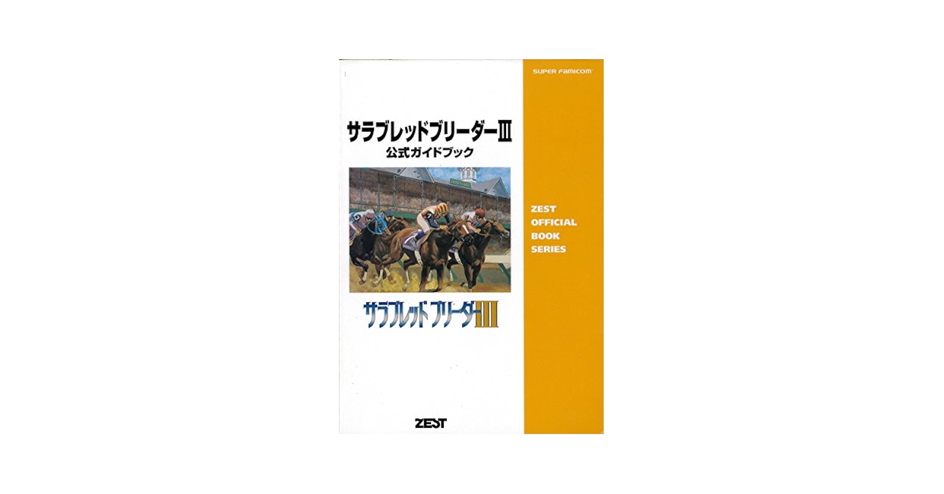 競馬　書籍セット Yahoo!オークション -「競馬ブック」(ギャンブル) (趣味