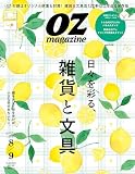 OZmagazine (8/9 August/September 2024 No.626) (隔月刊誌)