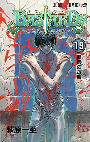 BASTARD!! 9 (ジャンプコミックス) | 萩原 一至 |本 | 通販 | Amazon