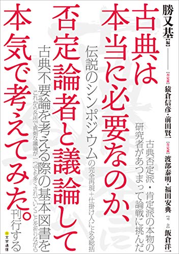無料電子書籍 アプリ 古典は本当に必要なのか、否定論者と議論して本気で考えてみた。 バイ