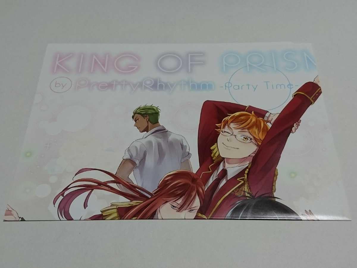 KING OF PRISM by PrettyRhythm パーティータイム