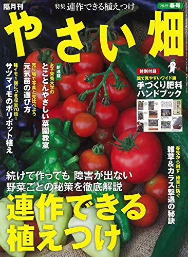 無料電子書籍 アプリ やさい畑 春号 2019年 4月号 バイ