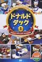 ドナルドダック 1 ( 8話入 ) DSD-201 [DVD] rdzdsi3 51SyXZQhxAL._AC_SY200_QL15_.jpg