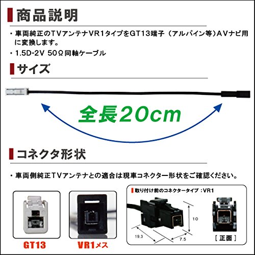 Amazon.co.jp: 車両純正 TVアンテナ VR1 タイプ を アルパイン等の