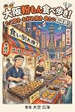 saka konamon tabearuki takoyaki okonomiyaki kushikatsu meiten meguri (Japanese Edition)