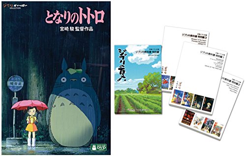 【早期購入特典あり】となりのトトロ （文春ジブリ文庫：ジブリの教科書＜特別編＞付） [DVD]