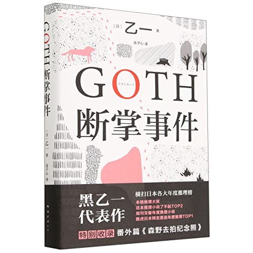 Goth (Hardcover) (Chinese Edition) [Chinese] 7573502710 Book Cover