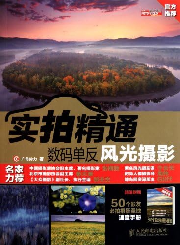 Digital Slr Landscape Photography Reference Book Of 50 Essential Photographic Composition Skills Chinese Edition Ben She Amazon Com Books Digital Slr Landscape Photography Reference Book Of 50 Essential Photographic Composition Skills Chinese Edition Ben She Amazon Com Books