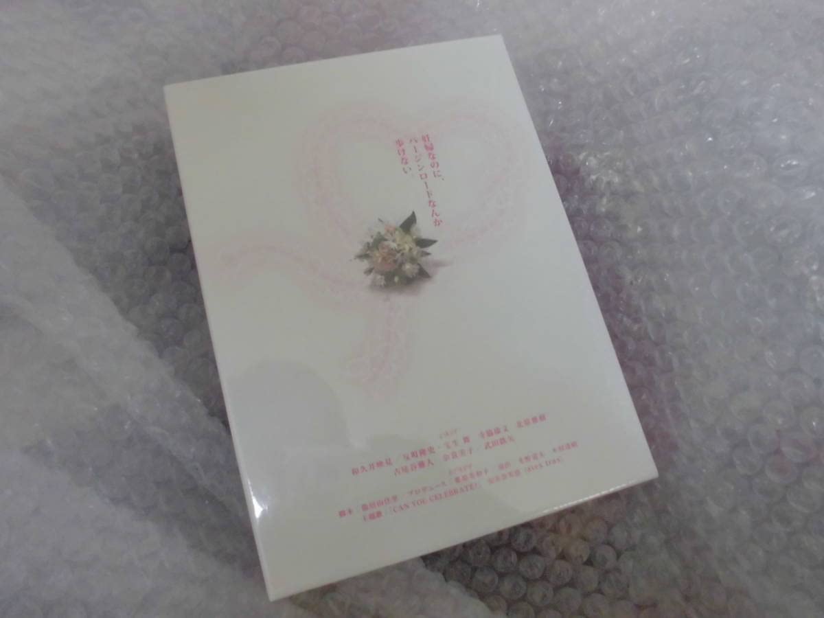 Amazon.co.jp: バージンロード DVD BOX 未開封 和久井映見 反町隆史