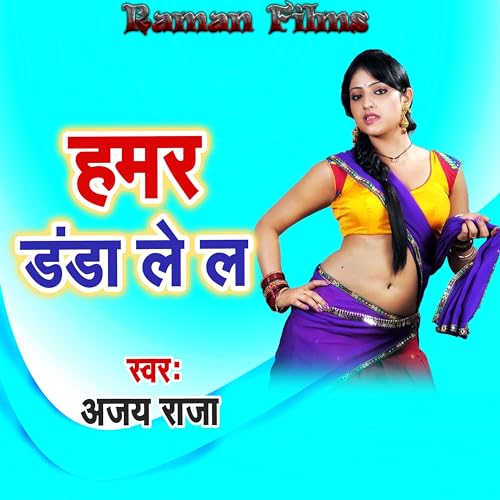 Play Hamar Danda Le La by Ajay Raja on Amazon Music Unlimited