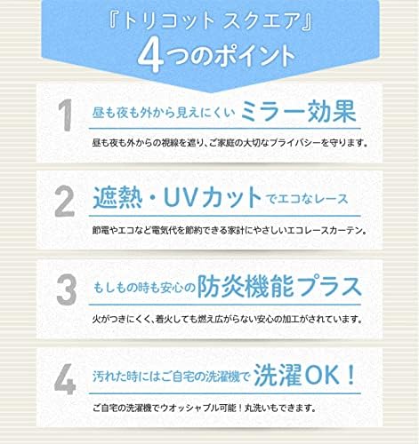 虫よけ UVカット ミラー レースカーテン カカノア (幅100×丈133cm) 1枚入 | cucan ネットショップ aiika 夜も透けにくい防炎ミラーレースカーテン「トリコット スクエア」幅130cm 丈260cm 1枚入 受注生産品