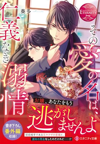 【専用】エタニティブックス・ルネッタブックス・ヴァニラ文庫　7月新刊 エタニティ文庫」を含む2024年7月発売の商品一覧 - ネット在庫