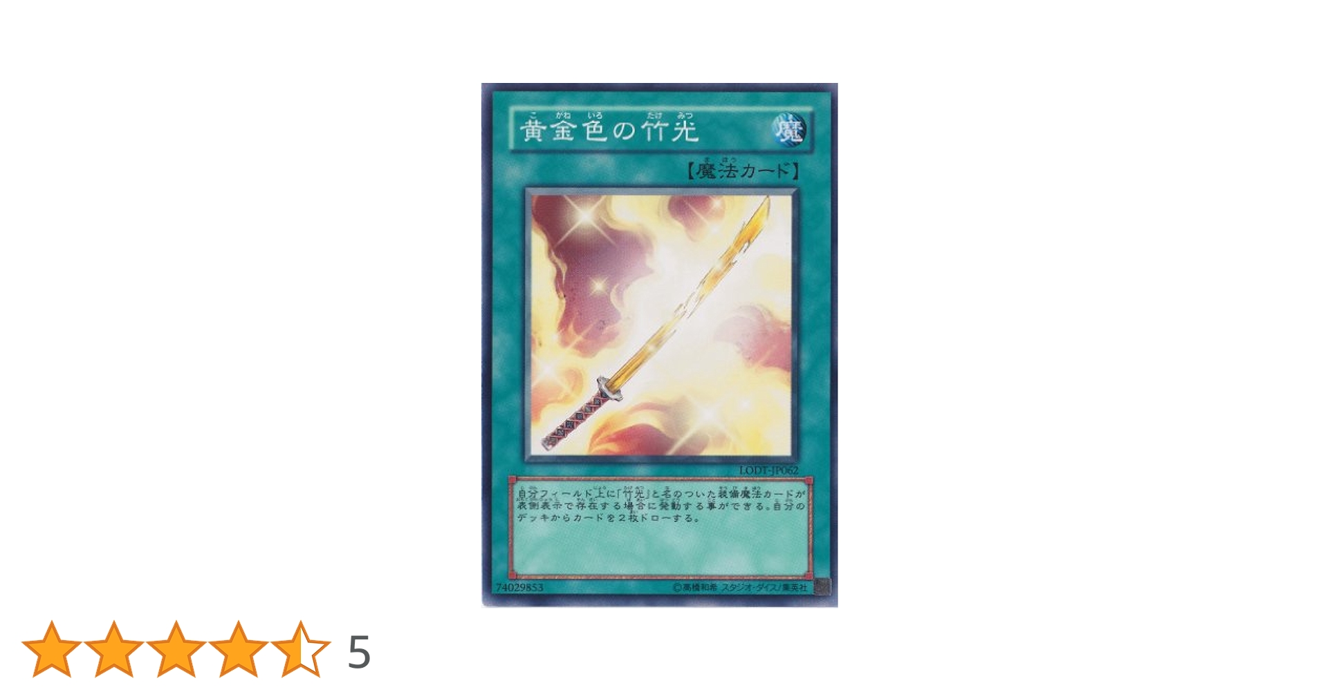 Amazon.co.jp: 遊戯王OCG 黄金色の竹光 ノーマルレア LODT-JP062