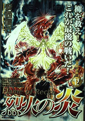 烈火の炎 CR烈火の炎2 99.9ver.（パチンコ）スペック・保留・ボーダー・期待値・攻略