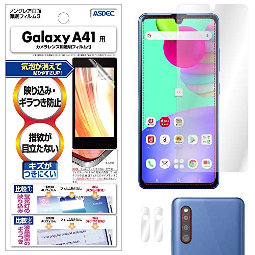 ASDEC Galaxy A41 フィルム ノングレアフィルム 指紋認証対応 日本製 防指紋 気泡消失 映込防止 アンチグレア NGB-SC41A/GalaxyA41 SC-41A SCV48