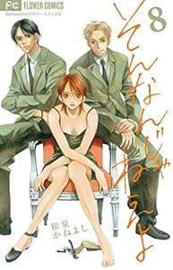 そんなんじゃねえよ 全9巻 Kindle版