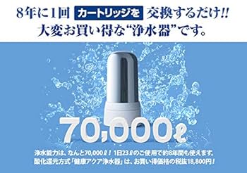 Amazon.co.jp: 健康アクア浄水器 (シルバータイプ) : ホーム