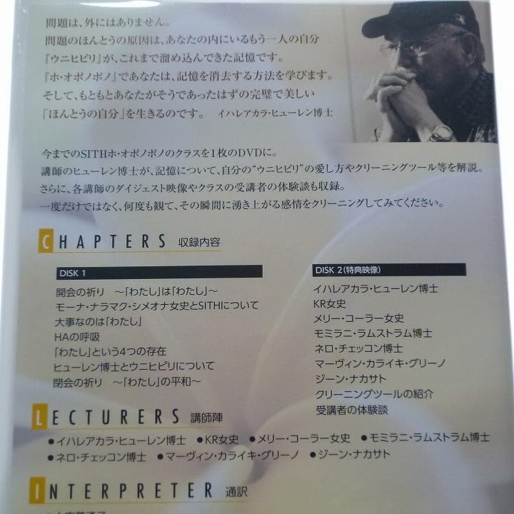 SITH ホ・オポノポノ ～平和は「わたし」から始まる～