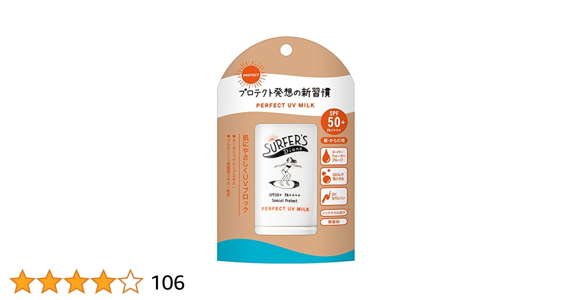 Amazon.co.jp: サーファーズ ダイアン ノンケミカル サンカット