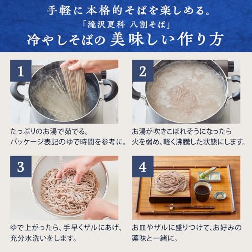 滝沢更科 八割そば 250g×3