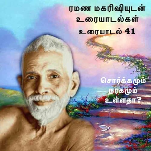 Page de couverture de ரமண மகரிஷியுடன் உரையாடல்கள் (41) ~ சொர்க்கம் நரகம் உள்ளதா? இன்னும் பலப் பல முக்கிய விஷயங்கள் உள்ளன.