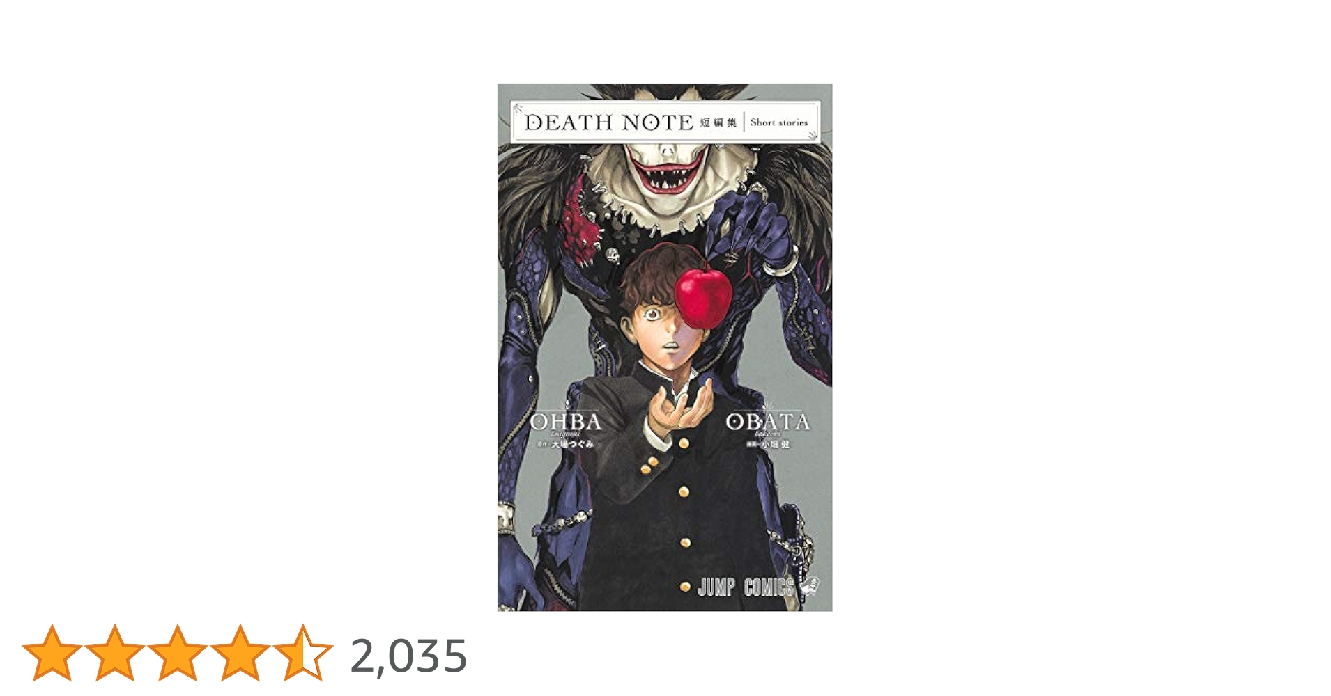 Amazon.co.jp: DEATH NOTE短編集 (ジャンプコミックス) : 小畑