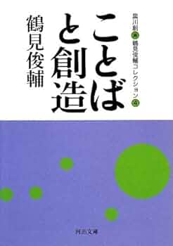 身ぶりとしての抵抗 鶴見俊輔コレクション 2 /鶴見 俊輔 /黒川 創 25 身ぶりとしての抵抗 -鶴見俊輔コレクション2 (河出文庫) | 鶴見