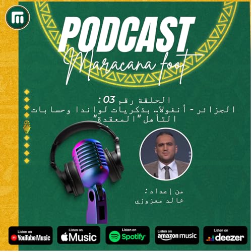 "أنغولا.. بذكريات لواندا وحسابات التأهل "المعقدة