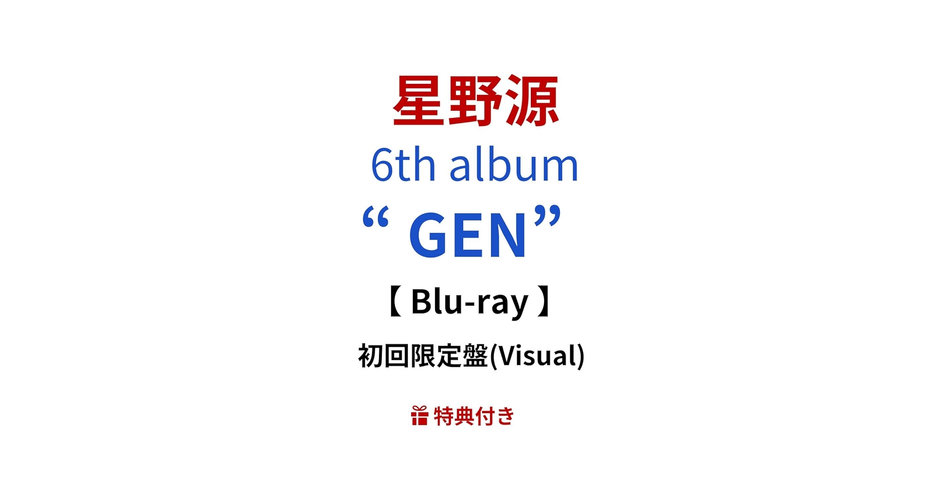 Amazon.co.jp: 【 Gen Box Set “ Visual ” 】 星野源 / 「 GEN