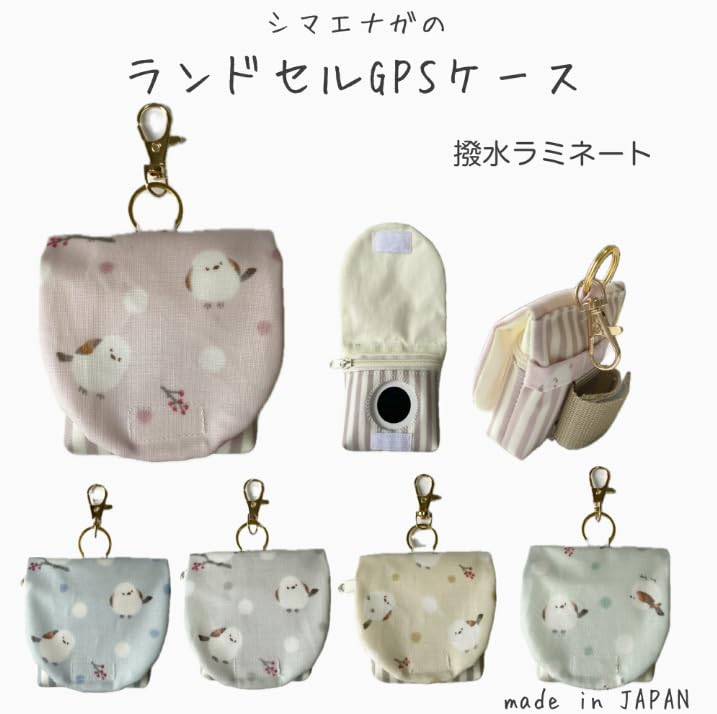 Amazon.co.jp: シマエナガ GPSケース ランドセル かわいい bot ケース