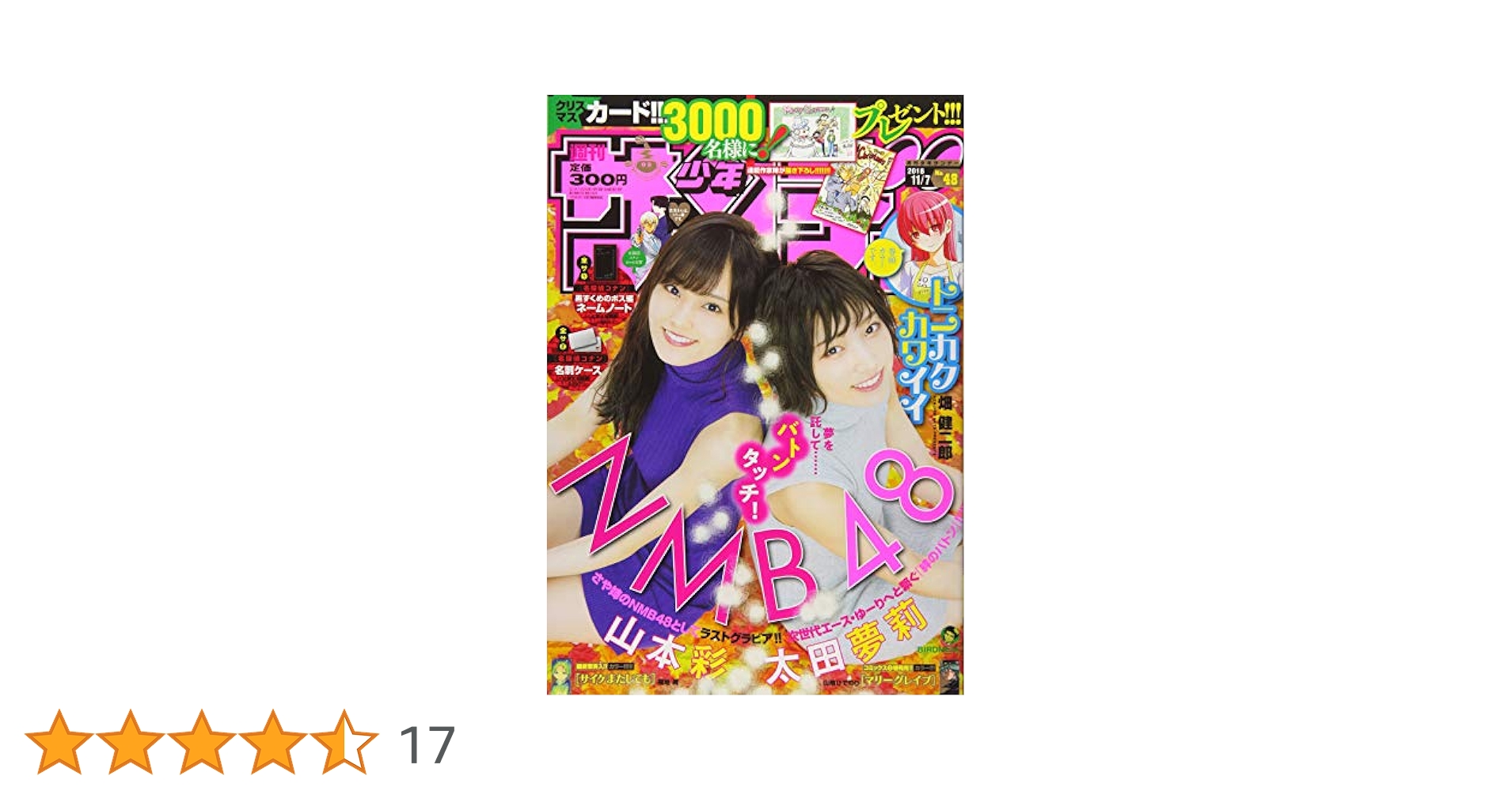 大根【セット売り③】週刊少年サンデー　２０１８年　1号～53号 大根【セット売り③】週刊少年サンデー 2018年 1号～53号