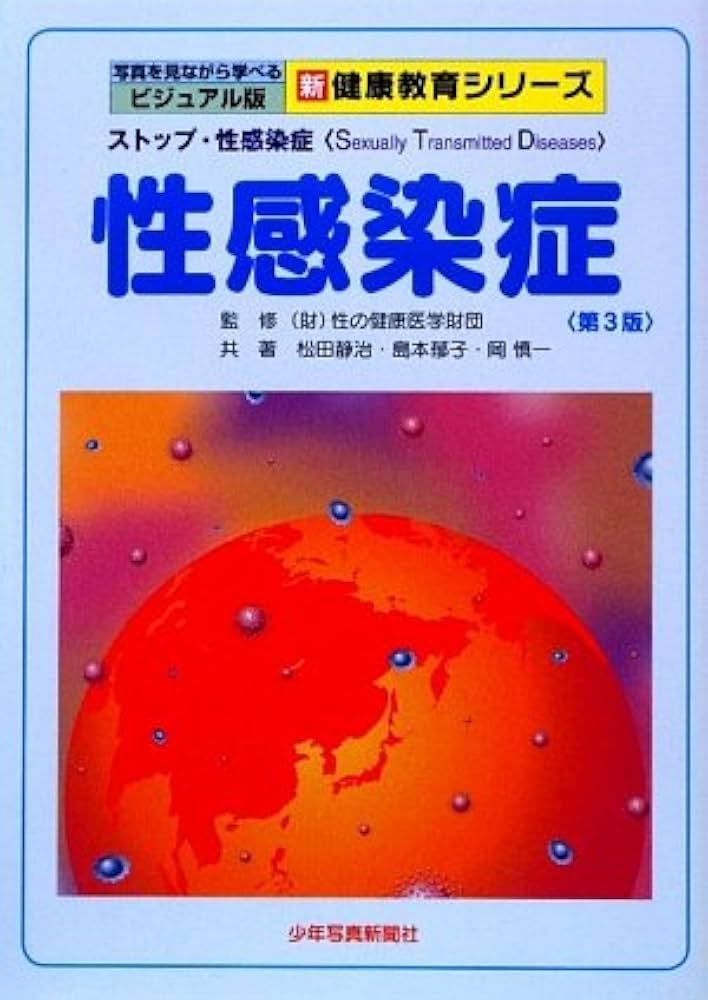 STIのナインストーリーズ: プライマリケアの性感染症 STIのナインストーリーズ: プライマリケアの性感染症 | 平井由児