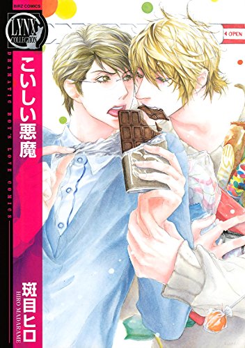 熱い販売 かわいい悪魔 斑目ヒロ 漫画 Hesperiavet Com