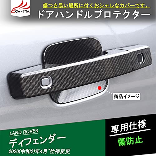 Amazon.co.jp: CATYA 新型ディフェンダー 対応 サイドドア ハンドル 