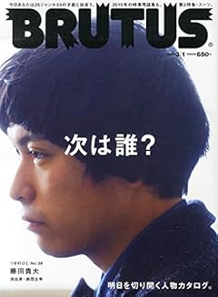 BRUTUS(ブルータス) 2015年 3/1 号 [雑誌]