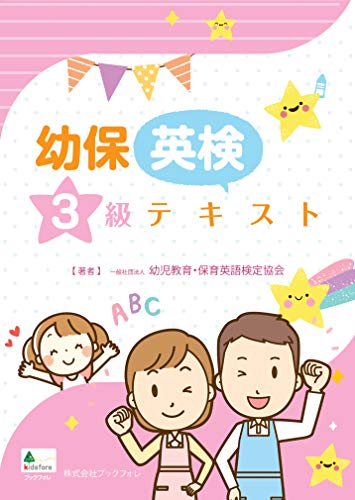 楽天 無料電子書籍 幼保英検3級テキスト バイ