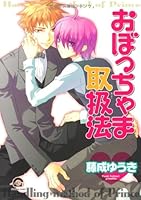 For Metabotch your method or handling (GUSH COMICS) (2007) ISBN: 4877248269 [Japanese Import] 4877248269 Book Cover
