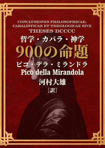 900の命題: 哲学・カバラ・神学についての結論