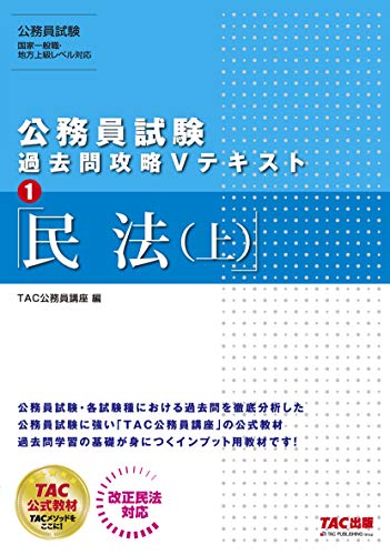 楽天 無料電子書籍 公務員試験 過去問攻略Vテキスト (1) 民法(上) バイ