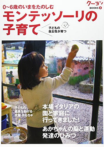 無料電子書籍 pdf モンテッソーリの子育て (クーヨンBOOKS) バイ