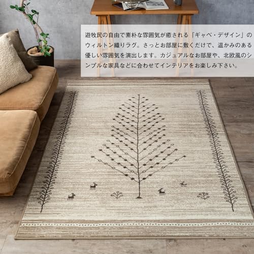 サヤンサヤン ギャッベ風 ラグ カーペット サミ 200x250 3畳 アイボリー ウィルトン織 [3]