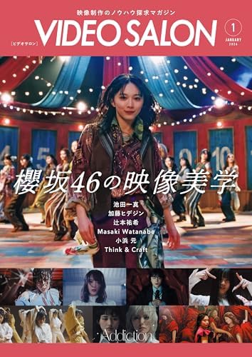 ビデオサロン2026年1月号 [雑誌]