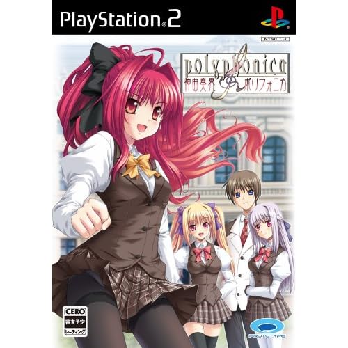 神曲奏界ポリフォニカ（ゲーム）