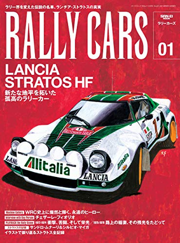 無料電子書籍アプリ RALLY CARS Vol.01 バイ