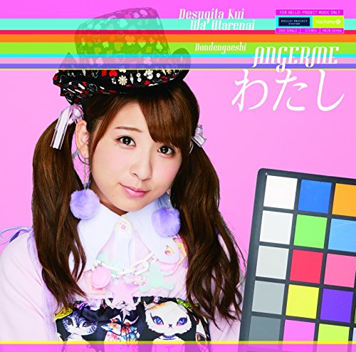 出すぎた杭は打たれない/ドンデンガエシ/わたし(初回生産限定盤C)(DVD付) 出すぎた杭は打たれない/ドンデンガエシ/わたし(初回生産限定盤C)(DVD付)