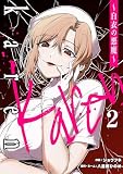 Karen ～白衣の悪魔～ 2 (トレモア・スプラッシュ)