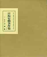 密教大系 第1巻/法蔵館/宮坂宥勝（単行本）